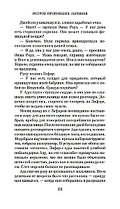 Wyspa zaginionych drzew